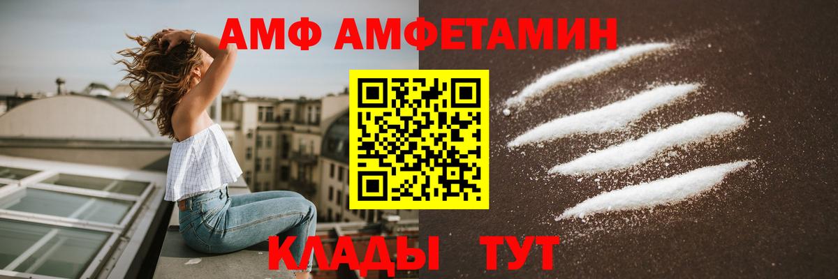 Амфетамин  Amphetamine Розовый  Вход с VPN  Благовещенск 