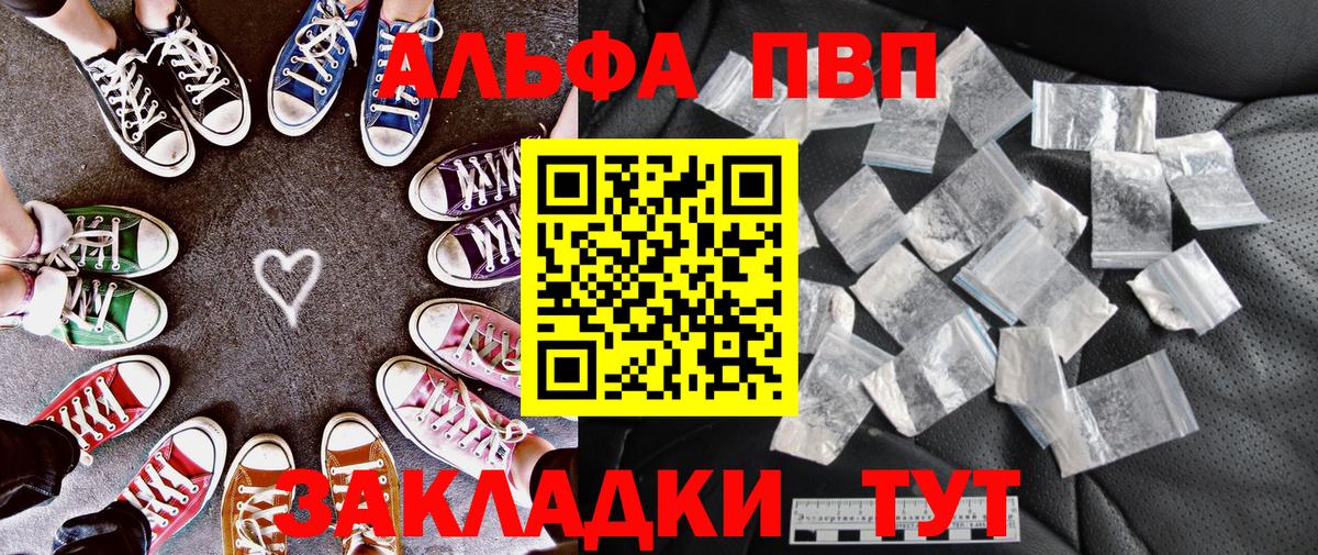 как найти закладки  А ПВП мука  Благовещенск  Вход с VPN  Alpha-PVP мука  Альфа ПВП VHQ 