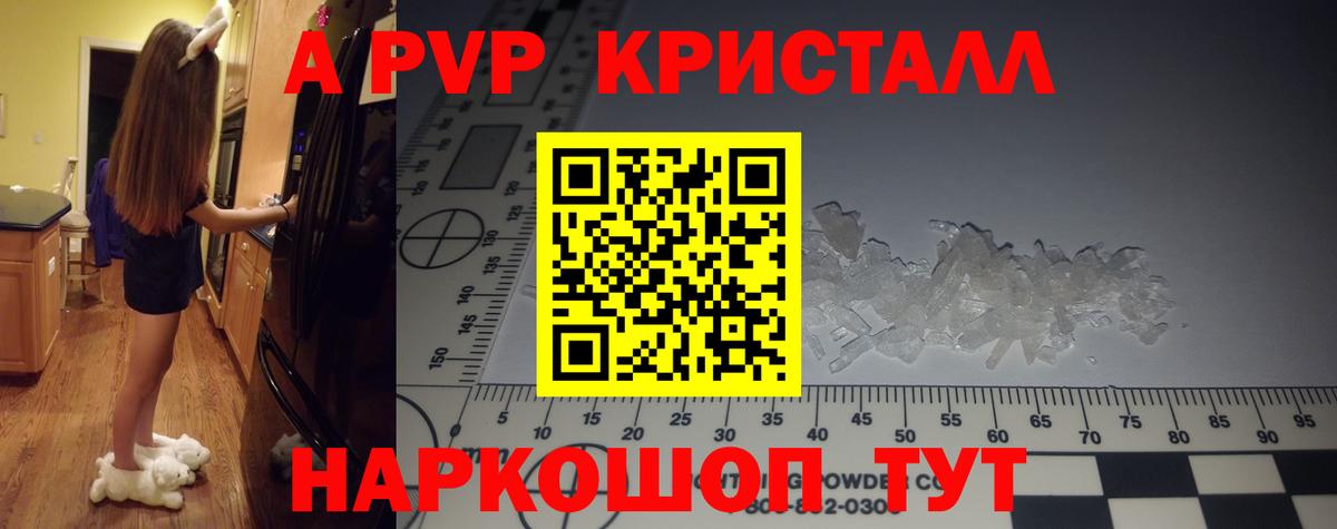 Alpha PVP Crystall Благовещенск