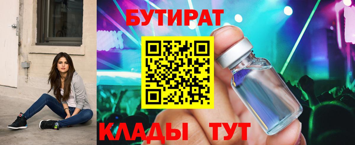 Благовещенск  Бутират буратино  БУТИРАТ  Вход с VPN 