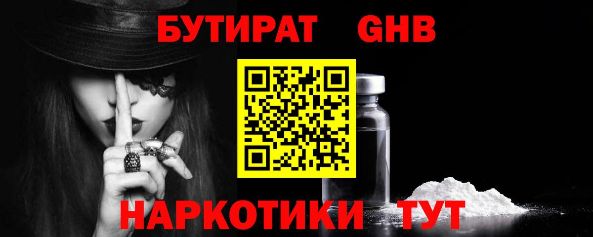 БУТИРАТ BDO Благовещенск