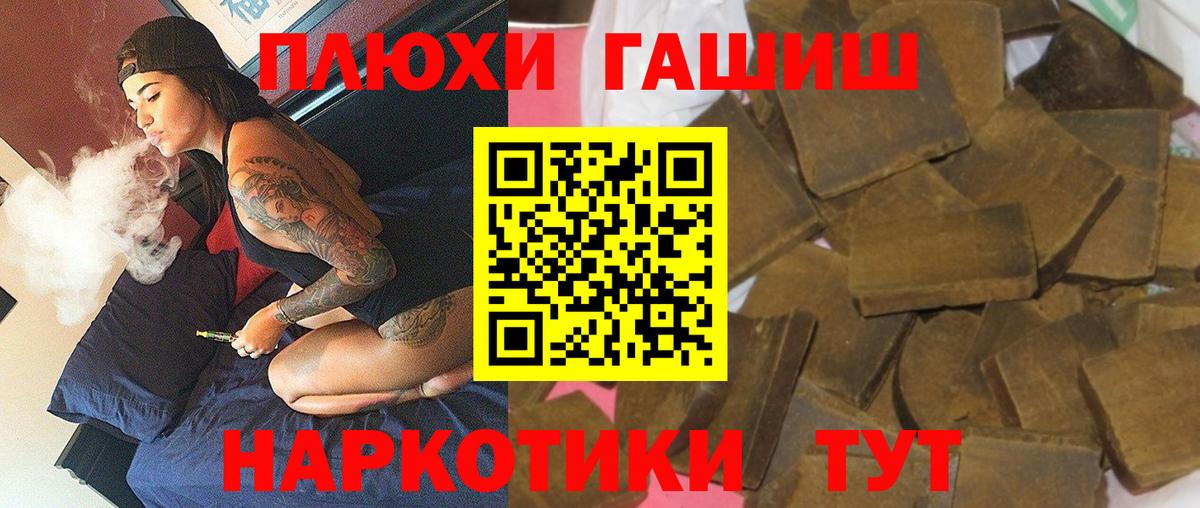 ГАШИШ Cannabis Благовещенск