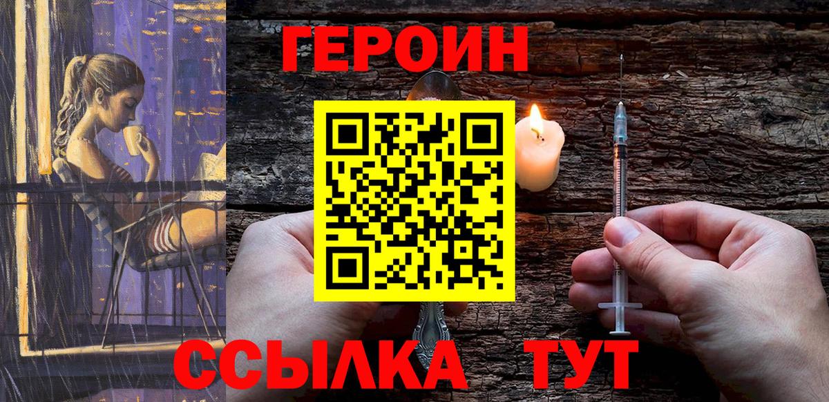 Героин  Вход с VPN  Благовещенск  Героин Афган 