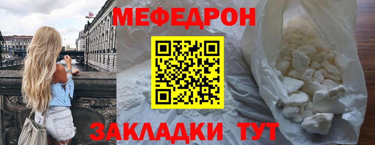 МЯУ-МЯУ мука  Меф  Мефедрон  Благовещенск  Вход с VPN  Меф мука 