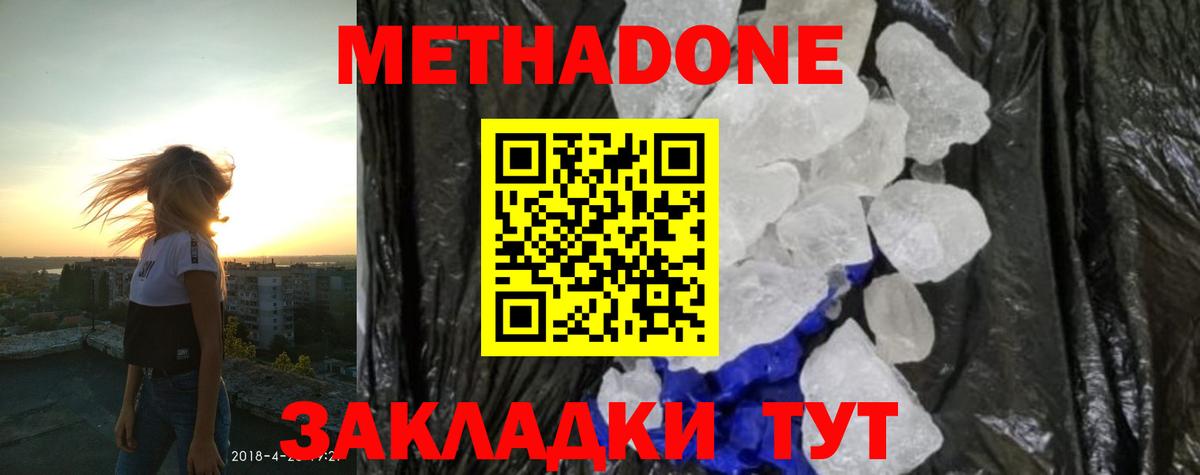 Благовещенск  МЕТАДОН кристалл  Вход с VPN 