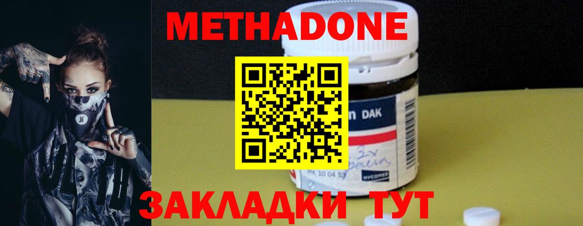 Метадон мёд Благовещенск