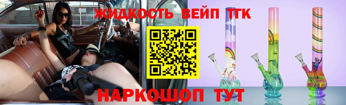 Благовещенск  Дистиллят ТГК вейп  Вход с VPN  Дистиллят ТГК Wax 