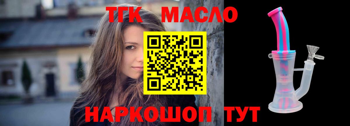 ТГК THC oil Благовещенск